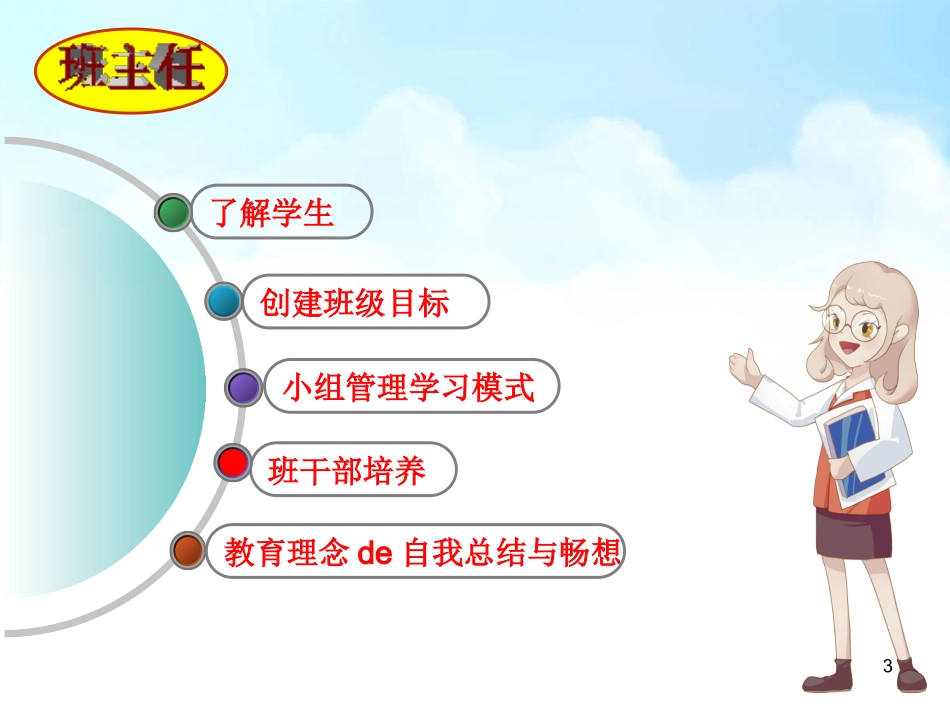 班主任工作经验交流1.ppt_第3页
