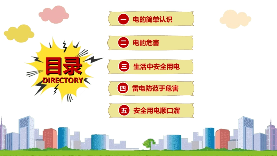 安全用电主题教育2.ppt_第2页