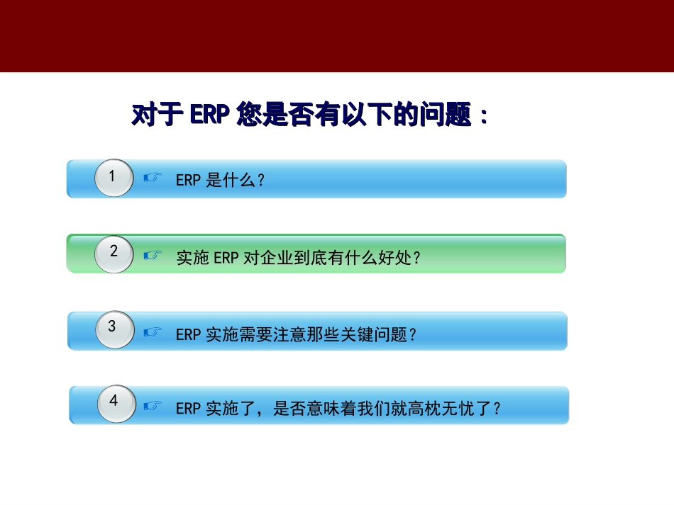 ERP基本知识介绍培训课件.ppt_第2页