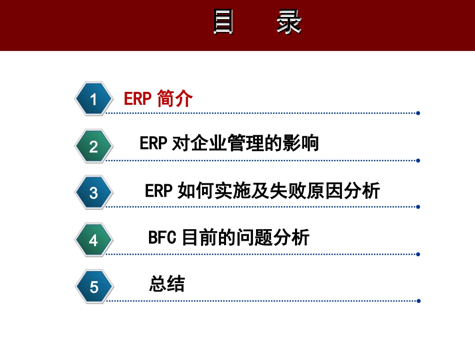 ERP基本知识介绍培训课件.ppt_第3页