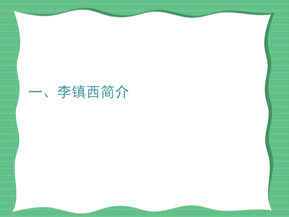 《做最好的老师》读书笔记2.ppt_第2页