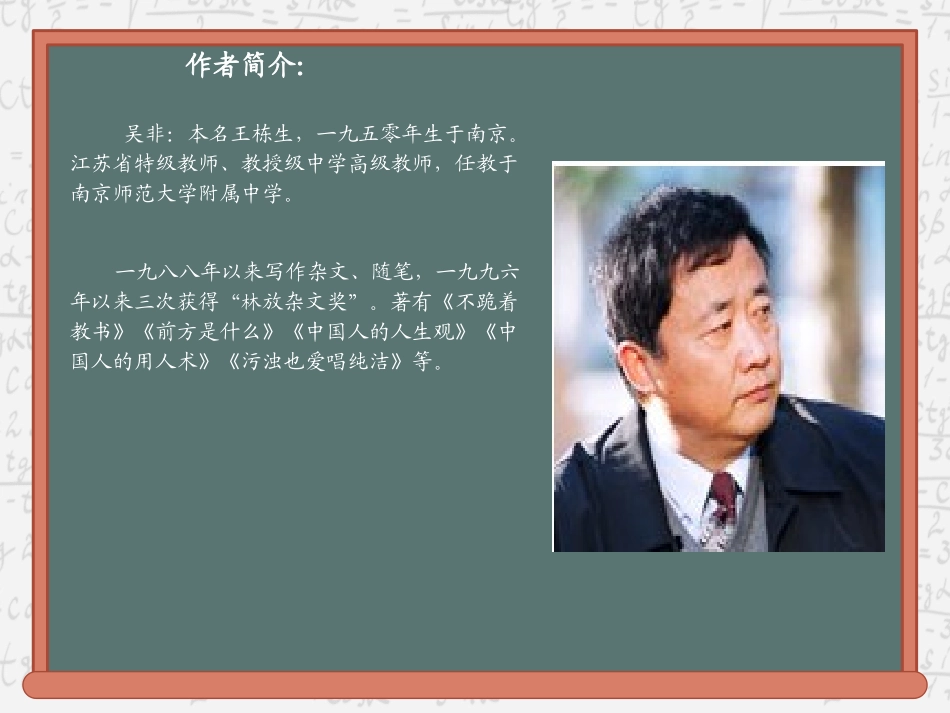 《致青年教师》读书笔记2.ppt_第2页