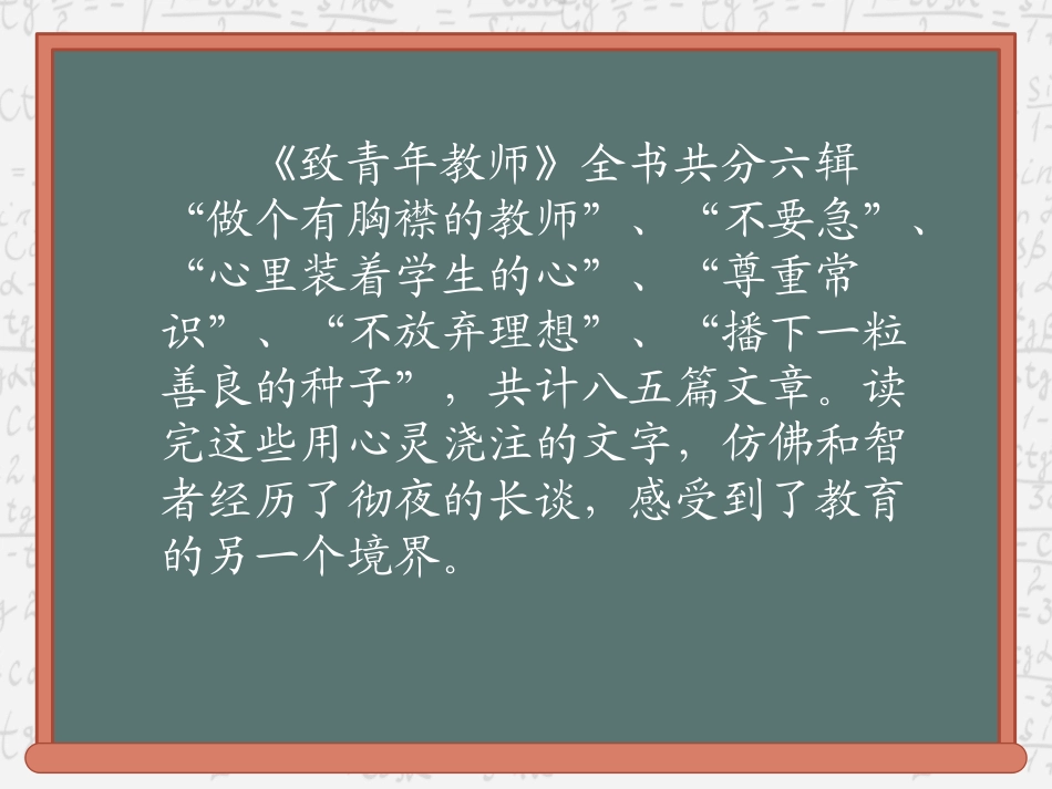 《致青年教师》读书笔记2.ppt_第3页
