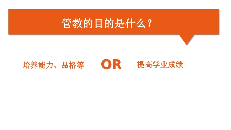 《正面管教》读书笔记3.ppt_第2页