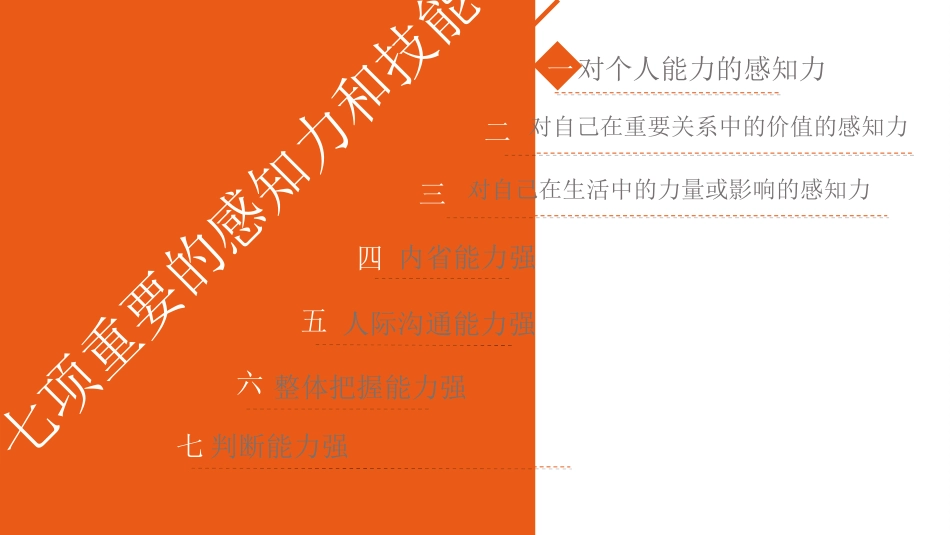 《正面管教》读书笔记3.ppt_第3页
