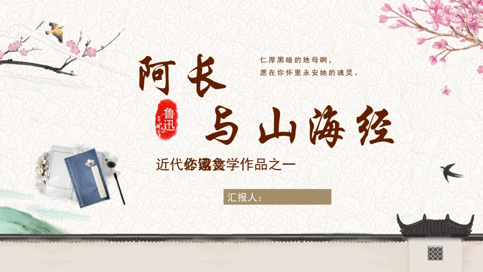 阿长与《山海经》名著导读3.pptx_第1页