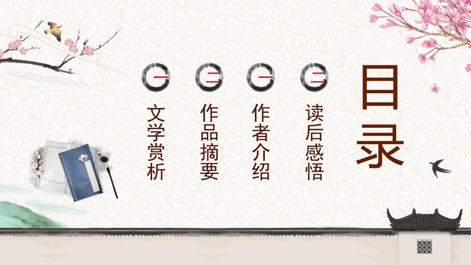 阿长与《山海经》名著导读3.pptx_第2页
