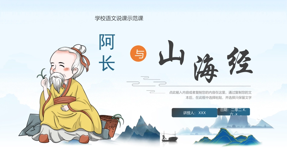 阿长与《山海经》名著导读5.pptx_第1页
