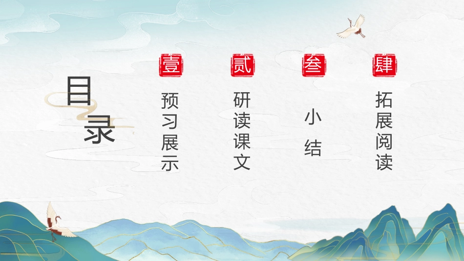 阿长与《山海经》名著导读6.pptx_第2页