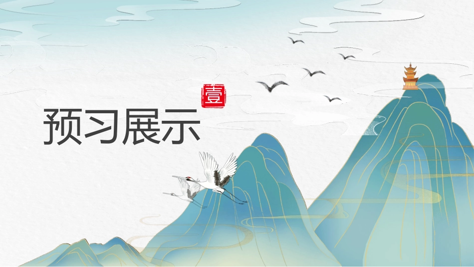 阿长与《山海经》名著导读6.pptx_第3页