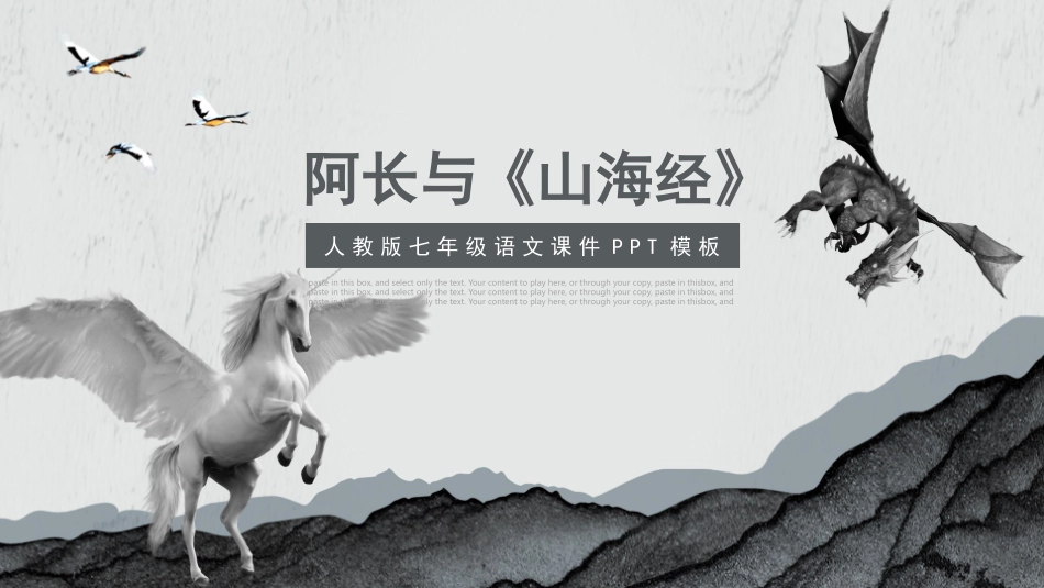 阿长与《山海经》名著导读9.pptx_第1页