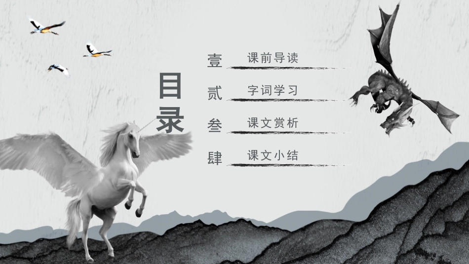 阿长与《山海经》名著导读9.pptx_第2页
