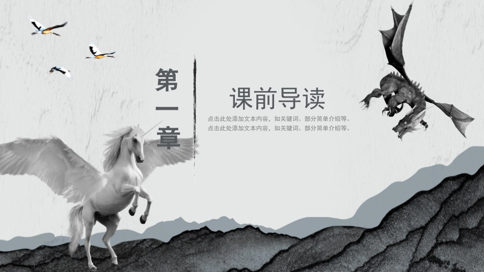 阿长与《山海经》名著导读9.pptx_第3页