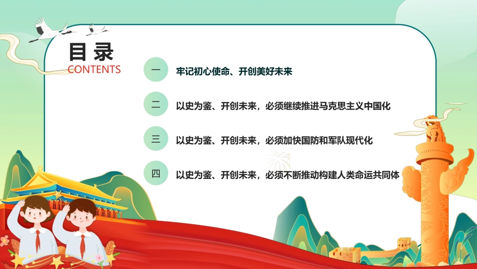 爱国教育主题班会模板.pptx_第3页