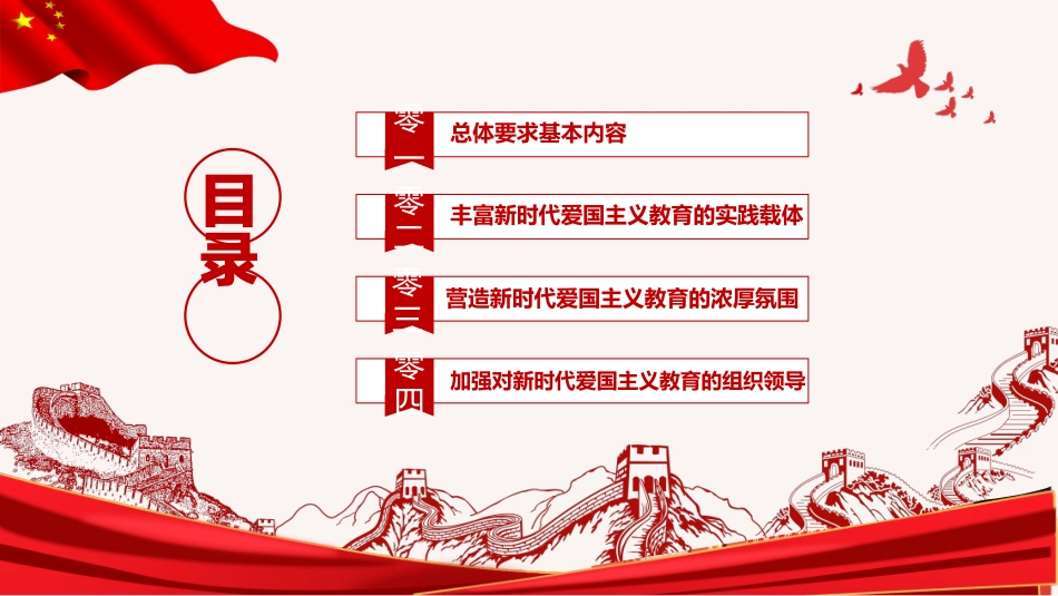 爱国主义教育实施纲要模板.pptx_第3页