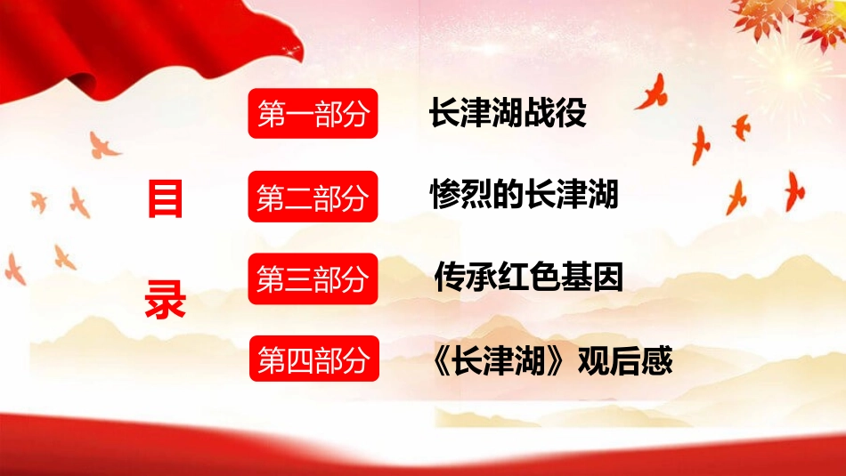 爱国主义思想教育教育课件.pptx_第2页