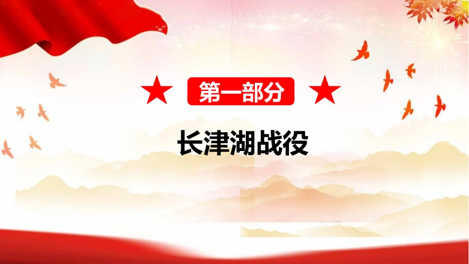 爱国主义思想教育教育课件.pptx_第3页