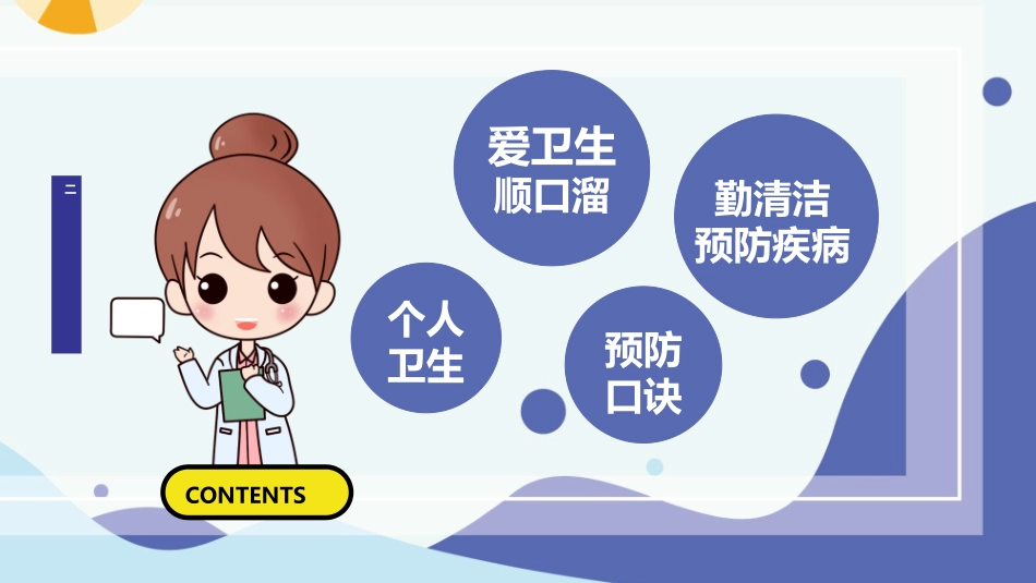 爱清洁讲卫生主题班会模板.pptx_第2页