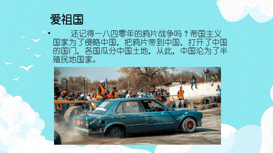爱祖国爱家乡爱学校班会模板.pptx_第3页