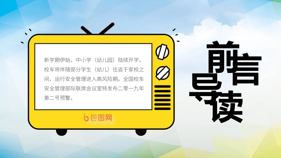 安全乘坐校车2.pptx_第2页