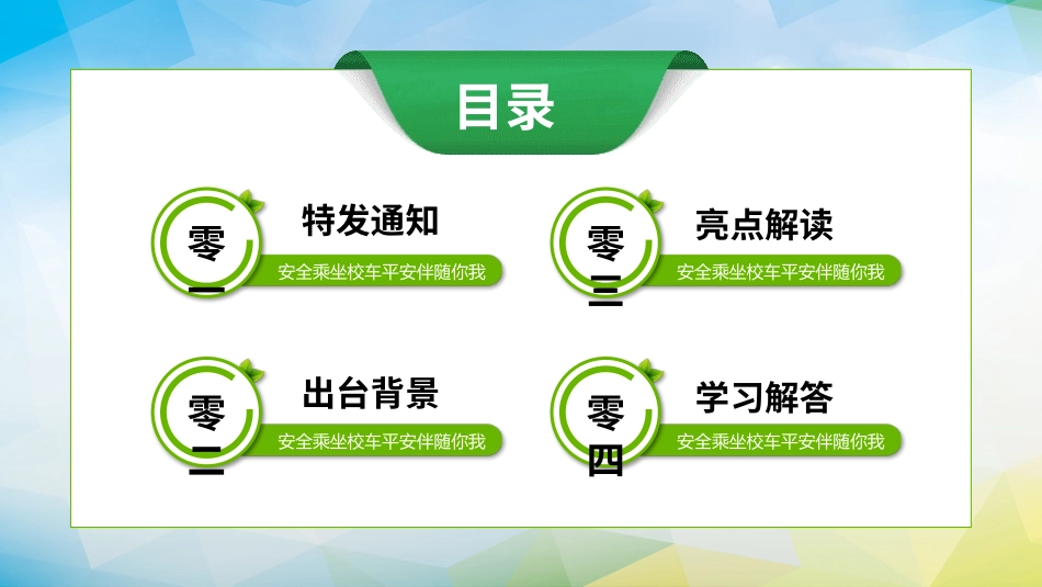 安全乘坐校车2.pptx_第3页