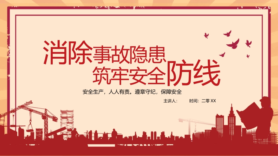 安全生产月活动培训模板.pptx_第1页