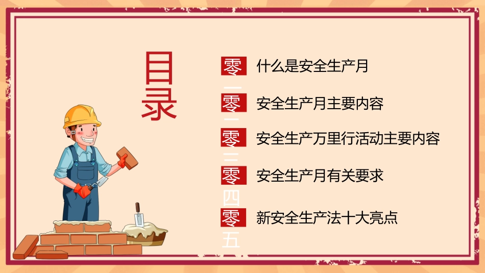 安全生产月活动培训模板.pptx_第2页