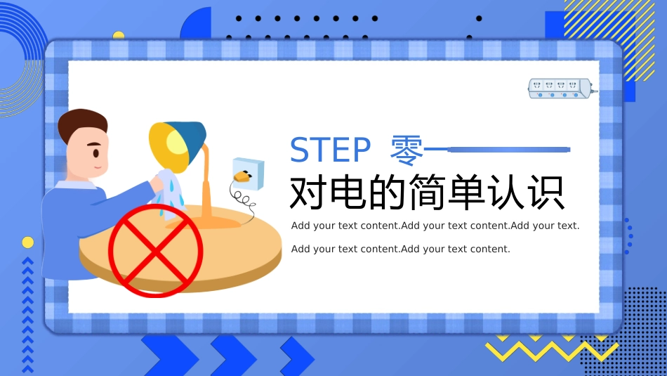 安全用电教育宣传.pptx_第3页