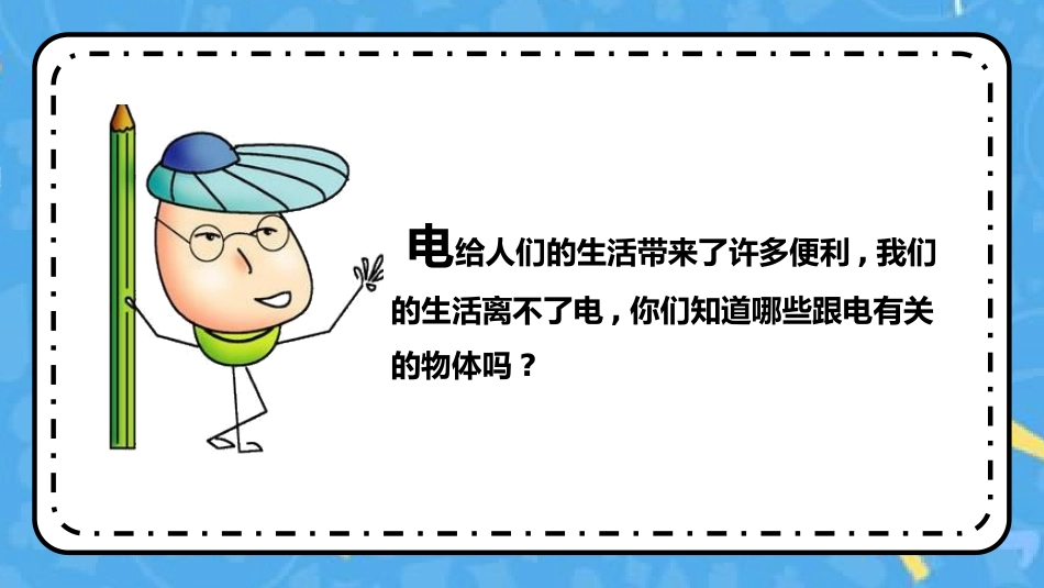 安全用电主题教育41.pptx_第2页
