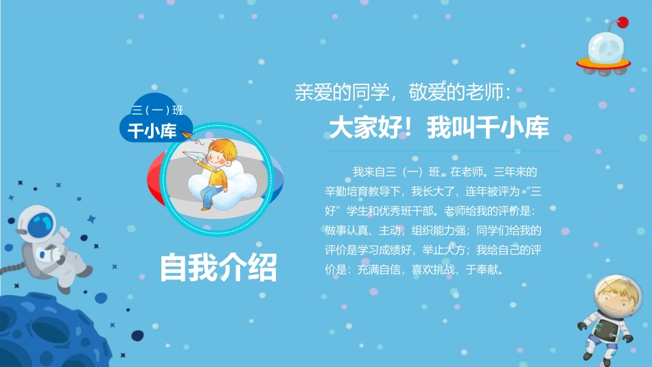 班干部 大队委员竞选15.pptx_第2页