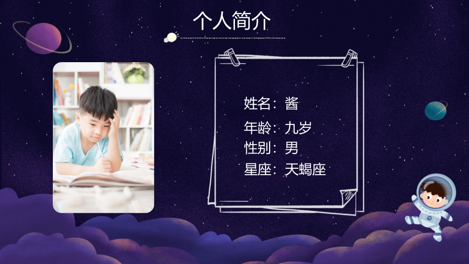 班干部 大队委员竞选18.pptx_第2页