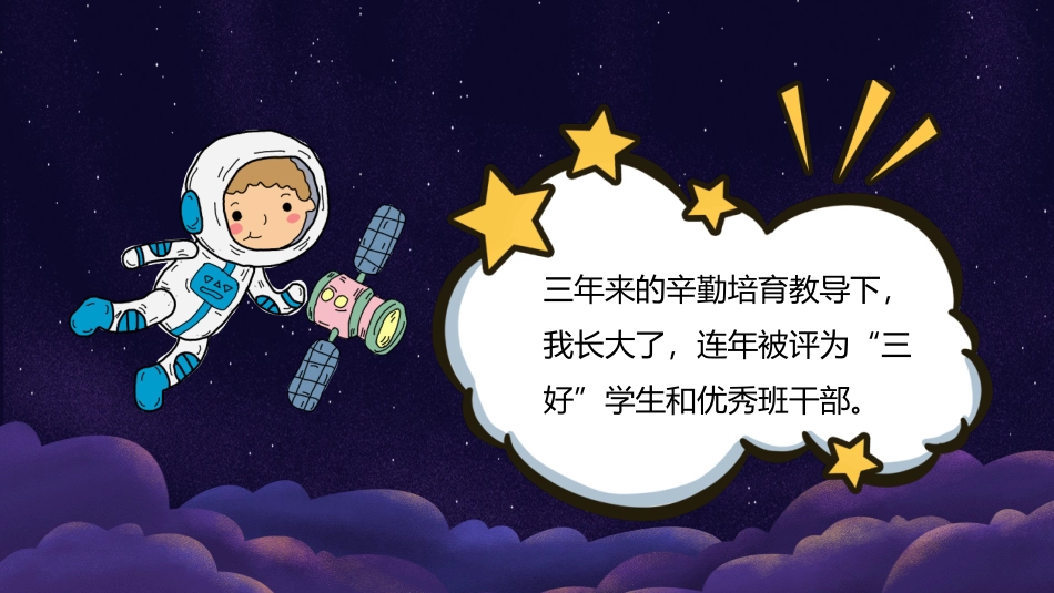 班干部 大队委员竞选18.pptx_第3页