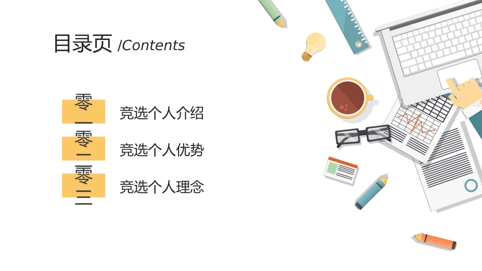 班干部 大队委员竞选20.pptx_第2页