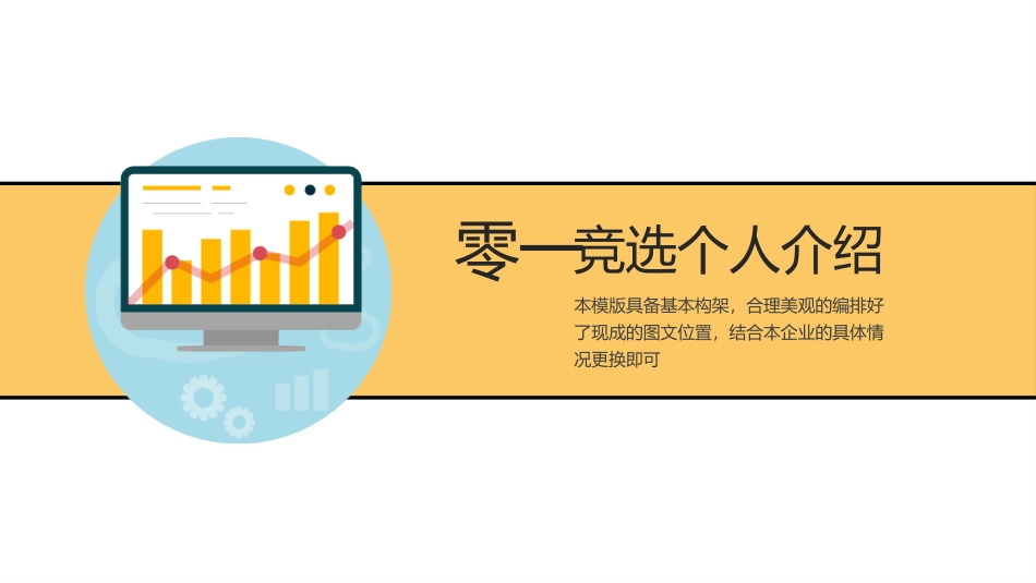 班干部 大队委员竞选20.pptx_第3页