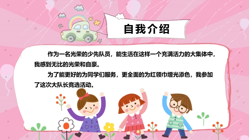 班干部 大队委员竞选21.pptx_第3页