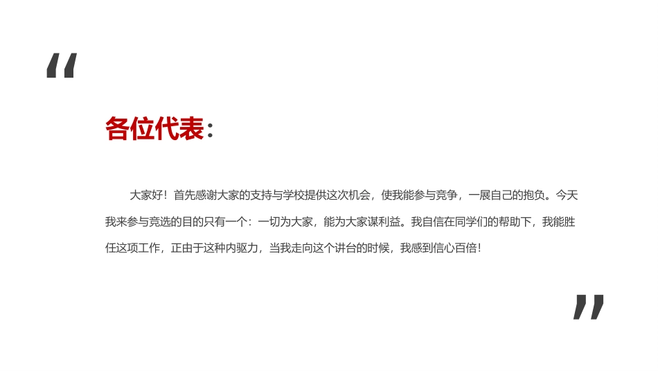 班干部 大队委员竞选23.pptx_第2页