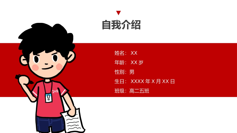 班干部 大队委员竞选23.pptx_第3页