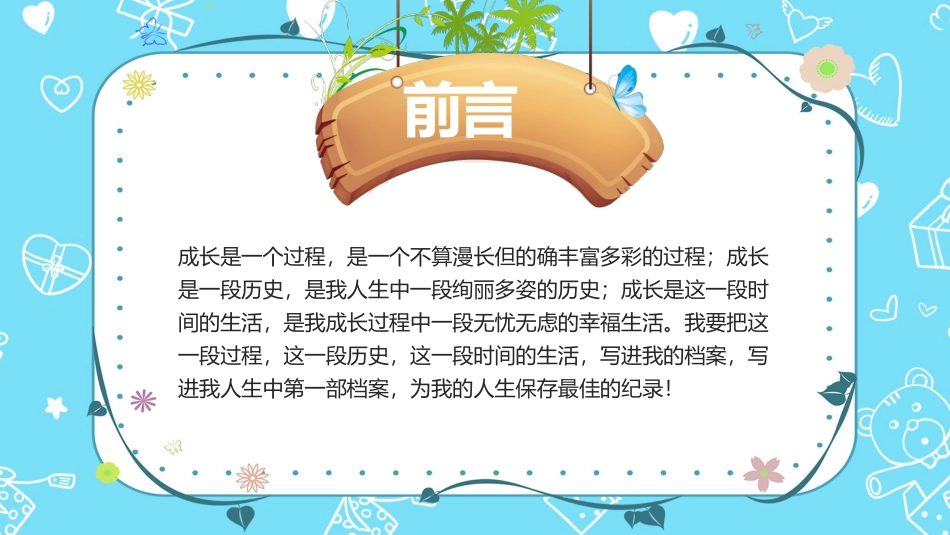 班干部 大队委员竞选27.pptx_第2页