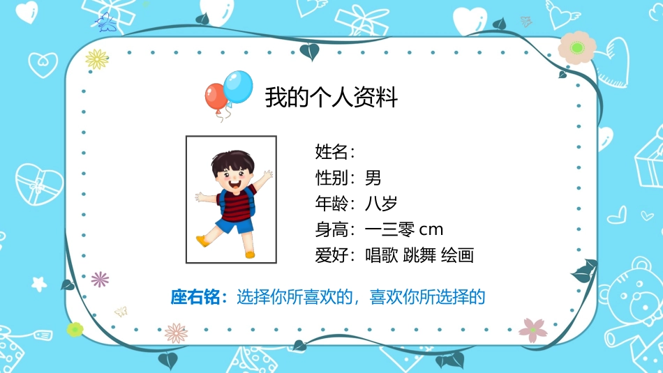 班干部 大队委员竞选27.pptx_第3页