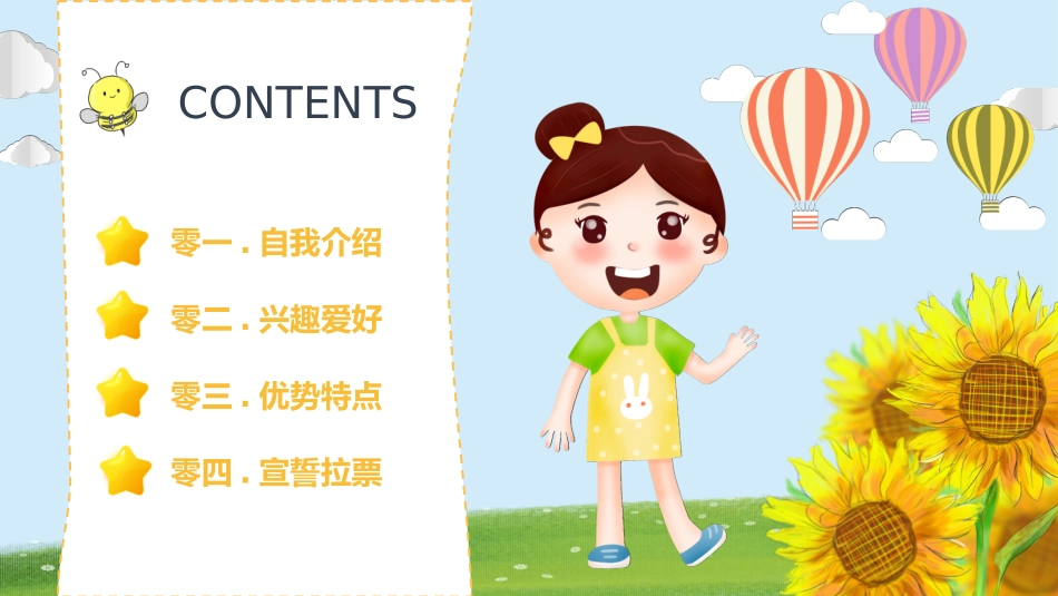 班干部 大队委员竞选29.pptx_第2页