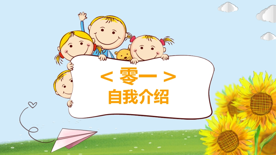 班干部 大队委员竞选29.pptx_第3页