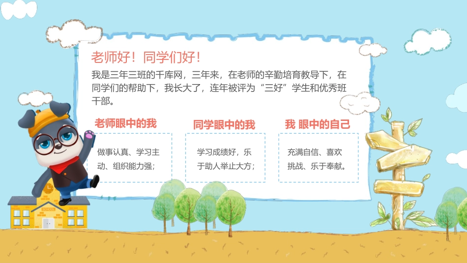 班干部竞选自我介绍1.pptx_第3页