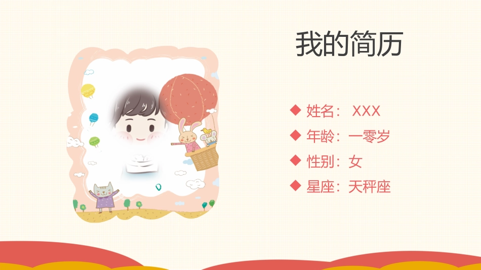 班干部竞选自我介绍4.pptx_第2页