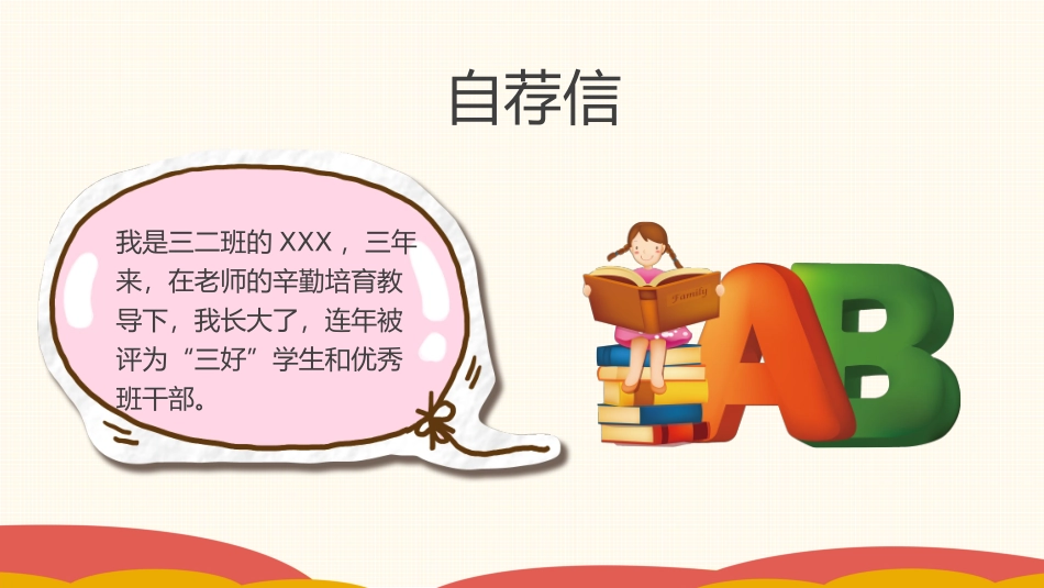 班干部竞选自我介绍4.pptx_第3页