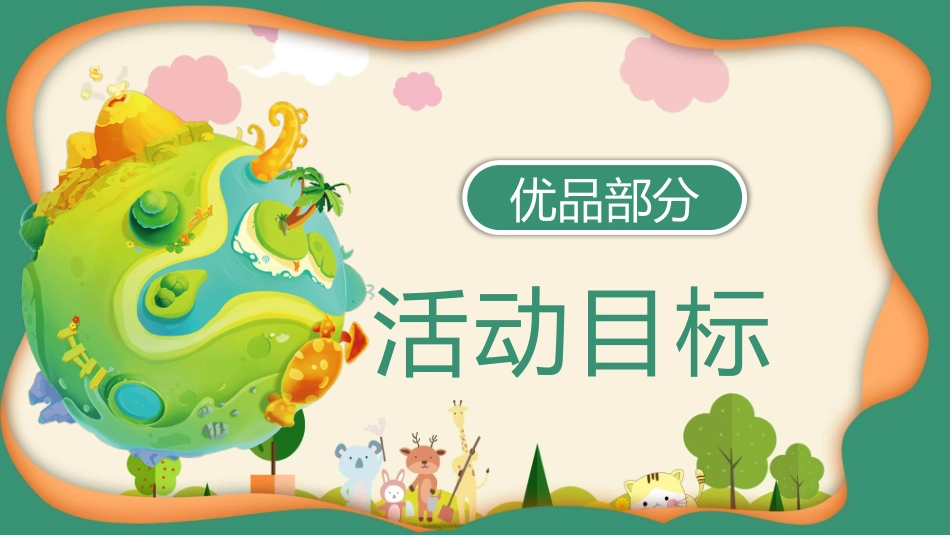 保护地球世界环境日模板 1.pptx_第3页