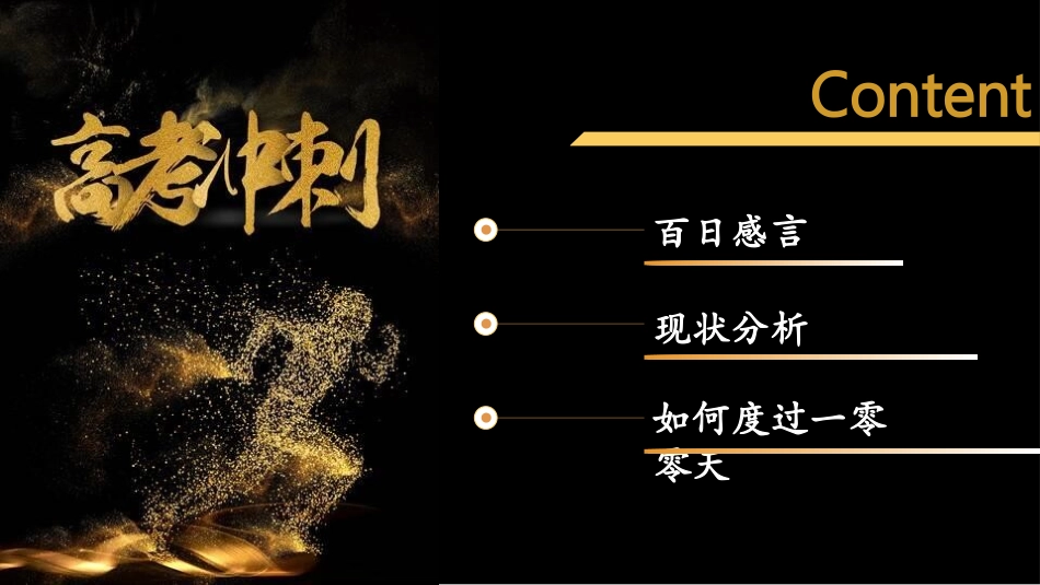 备战高考高考加油高考冲刺高考倒计时268.pptx_第2页