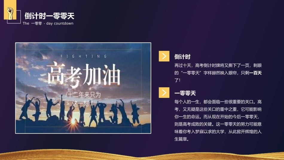 备战高考高考加油高考冲刺高考倒计时268.pptx_第3页