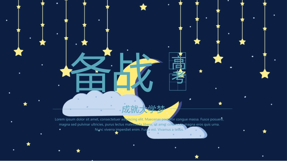 备战高考高考加油高考冲刺高考倒计时269.pptx_第1页