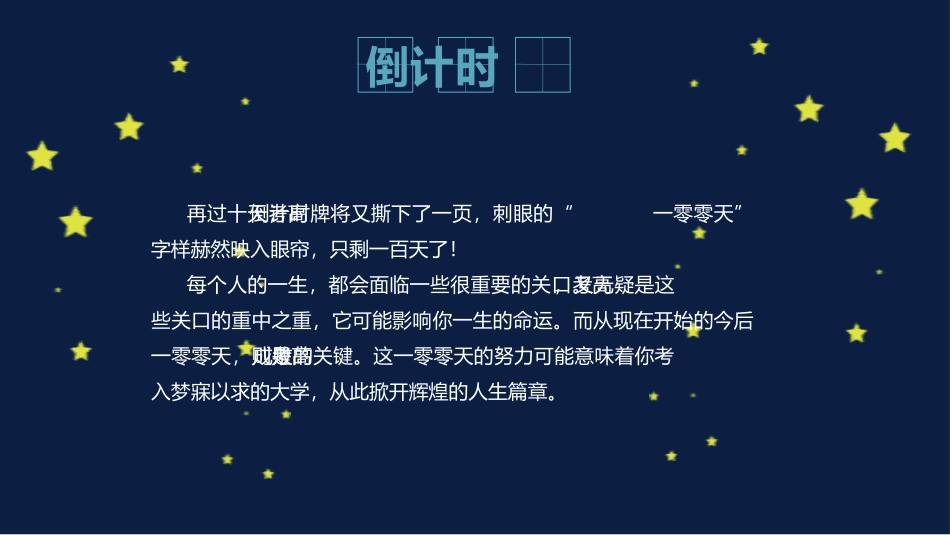 备战高考高考加油高考冲刺高考倒计时269.pptx_第2页