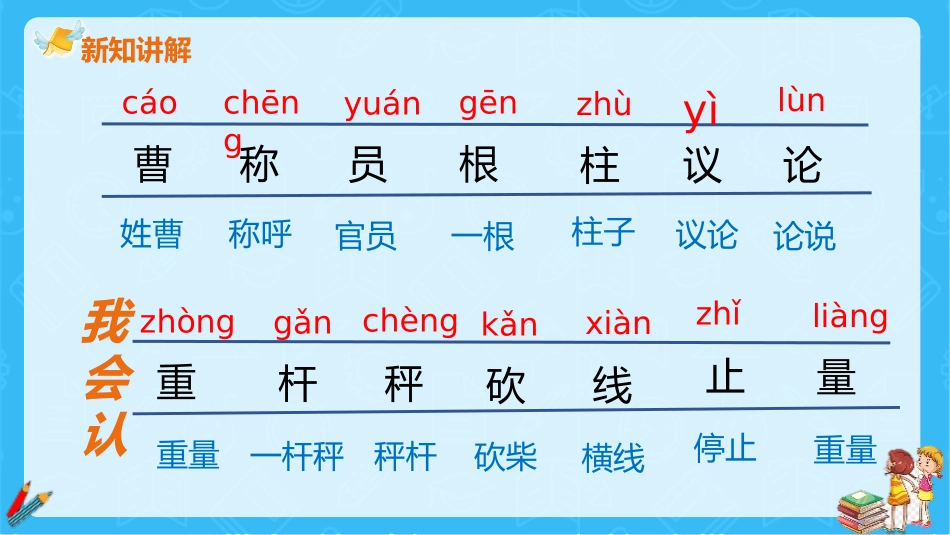部编版二年级上册语文《曹冲称象》课件7.pptx_第3页